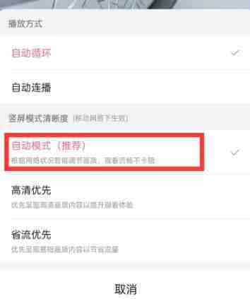 哔哩哔哩如何设置自动调节画质 哔哩哔哩设置自动调节画质操作步骤