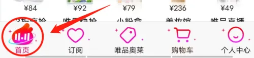 唯品会怎么一键清除未读消息 唯品会清除未读消息方法分享