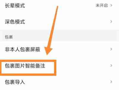 菜鸟裹裹怎么允许展示商品信息 菜鸟裹裹允许展示商品信息操作方法