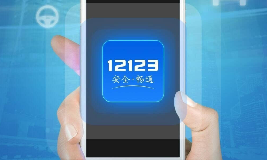 交管12123随手拍奖励在哪里 交管12123随手拍方法介绍