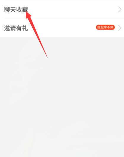 支付宝怎么聊天收藏 支付宝聊天收藏步骤分享