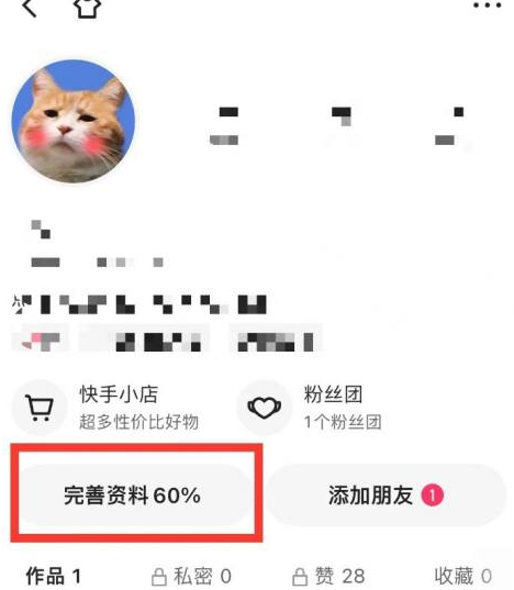 快手如何设置快手号 快手设置快手号操作步骤