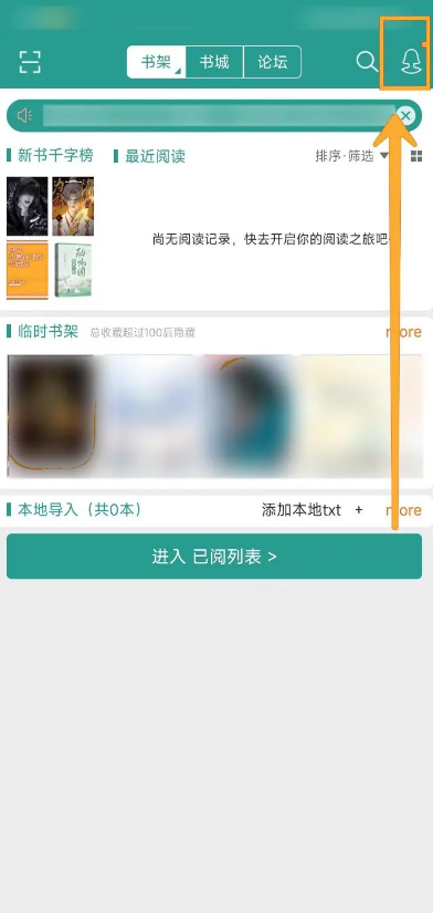 晋江小说阅读青少年模式怎么开启 晋江小说阅读青少年模式开启教程分享