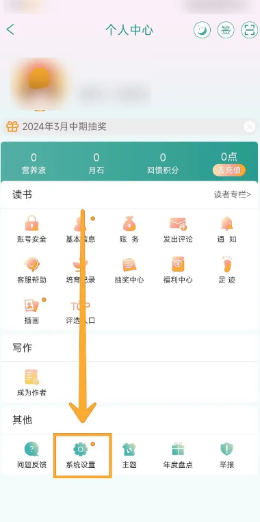 晋江小说阅读青少年模式怎么开启 晋江小说阅读青少年模式开启教程分享