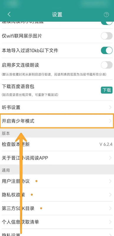 晋江小说阅读青少年模式怎么开启 晋江小说阅读青少年模式开启教程分享