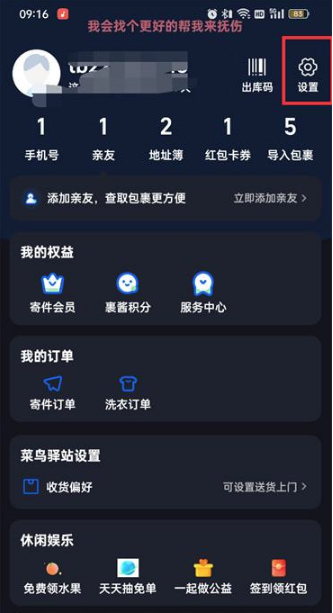 菜鸟裹裹开启待取件通知怎么设置 菜鸟裹裹开启待取件通知方法介绍