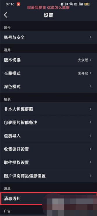 菜鸟裹裹开启待取件通知怎么设置 菜鸟裹裹开启待取件通知方法介绍