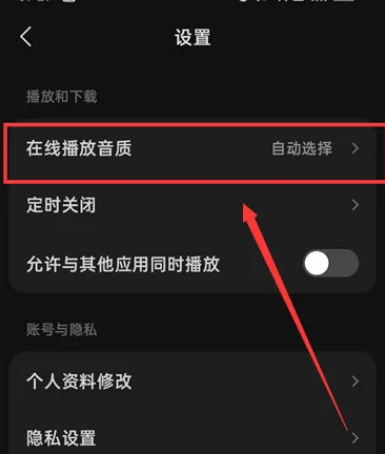 汽水音乐怎么设置音效模式 汽水音乐设置在线播放音质方法一览