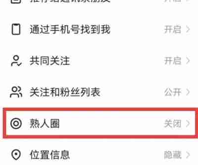 快手如何开启熟人圈功能 快手开启熟人圈功能方法一览