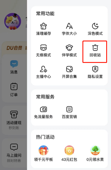百度怎么恢复删除的内容 百度恢复回收站内容方法介绍