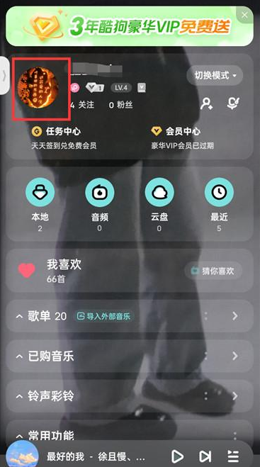 酷狗音乐主页背景图怎么设置 酷狗音乐主页背景图设置教程一览