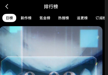 PODO漫画在哪看排行榜 PODO漫画排行榜查看流程一览