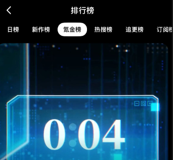 PODO漫画在哪看排行榜 PODO漫画排行榜查看流程一览