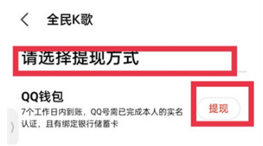 全民k歌礼物如何快速提现 全民k歌礼物快速提现方法一览