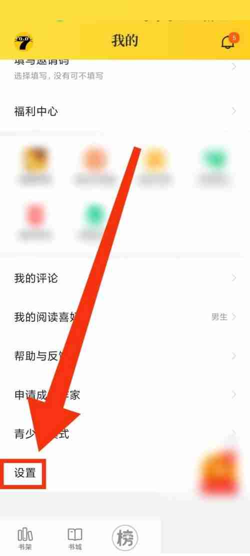 七猫免费小说查看隐私政策如何操作 七猫免费小说查看隐私政策方法分享