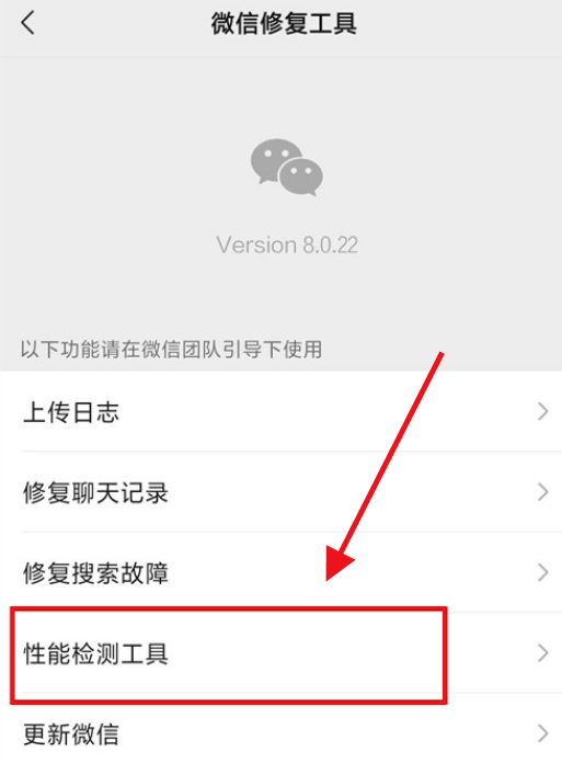 微信性能检测怎么开启 微信性能检测开启步骤一览