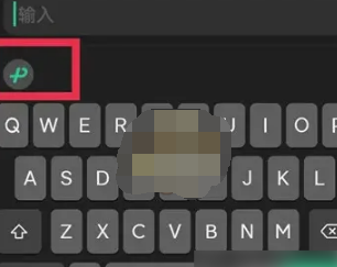 微信键盘怎么设置九键输入法 微信键盘开启九宫格方法一览
