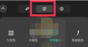 微信键盘怎么设置九键输入法 微信键盘开启九宫格方法一览