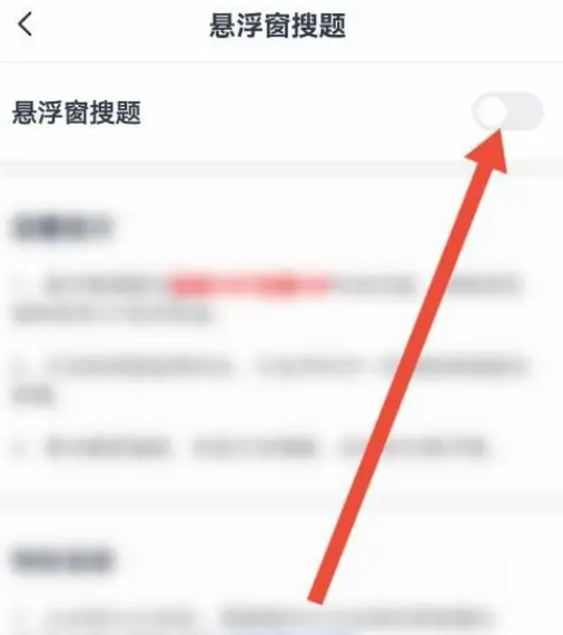 高途课堂怎么设置悬浮窗 高途课堂开启悬浮窗搜题操作分享