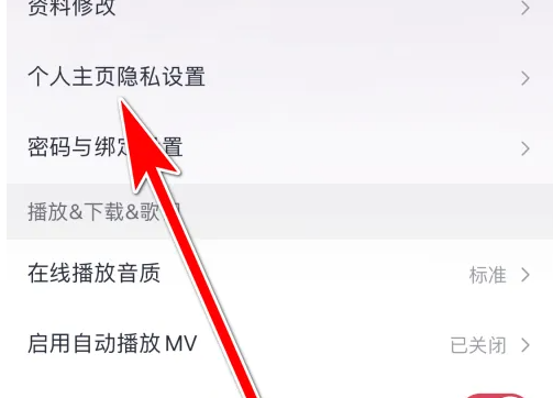 咪咕音乐怎么让所有人可见视频彩铃 咪咕音乐让所有人可见视频彩铃设置方法