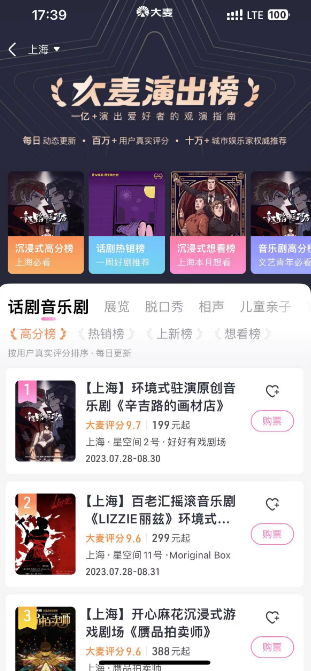 大麦在哪看演出榜 大麦演出榜查看教程介绍