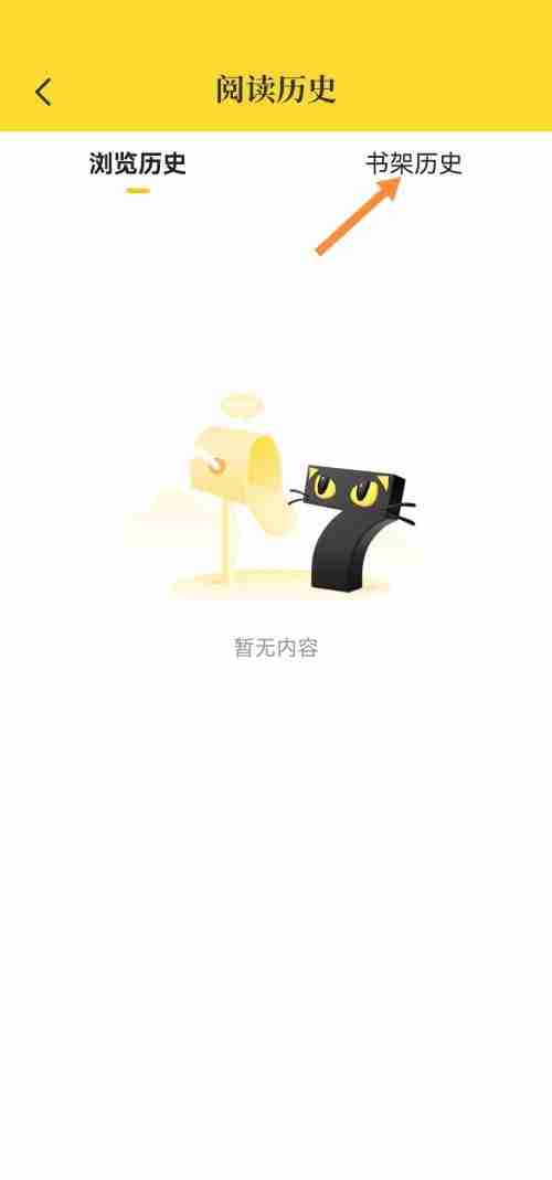 七猫免费小说怎么清空书架历史 七猫免费小说删除书架历史教程一览