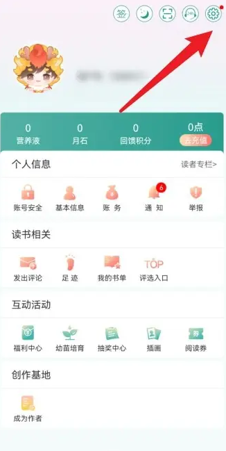 晋江小说阅读连续阅读两小时提醒怎么关闭 晋江小说阅读连续阅读两小时提醒关闭步骤分享