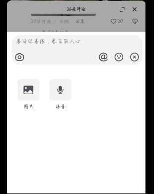 抖音如何发送语音评论 抖音发语音评论操作方法