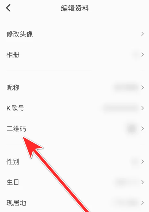 全民k歌二维码在哪看 全民k歌查看二维码方法分享
