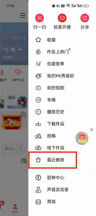 全民k歌怎么恢复最近删除作品 全民k歌恢复最近删除歌曲步骤分享
