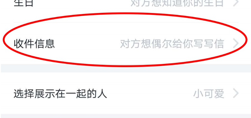 叨叨记账怎么设置收件地址 叨叨记账设置收件地址教程一览
