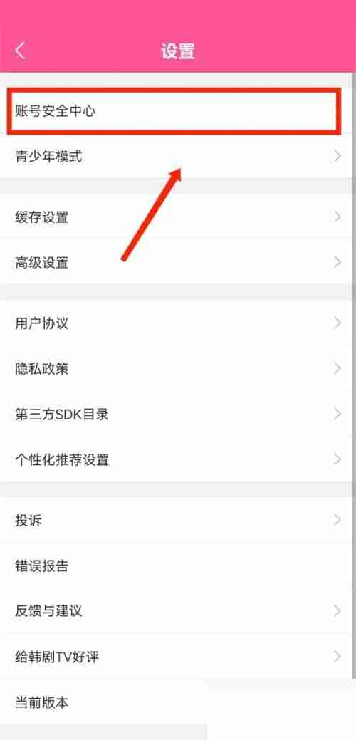 韩剧TV怎么绑定QQ号 韩剧TV绑定QQ号操作一览