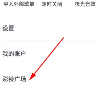 咪咕音乐怎么设置来电铃声 咪咕音乐设置歌曲为铃声步骤一览