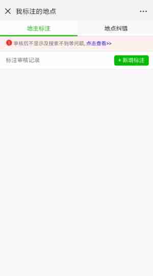 腾讯地图怎么新增地点 腾讯地图创建位置方法一览