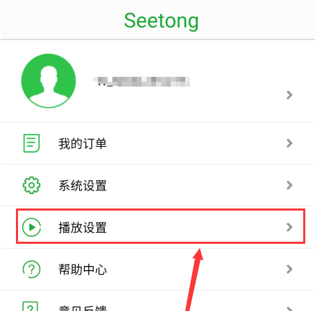 seetong怎么修改播放设置 seetong开启流畅播放步骤一览