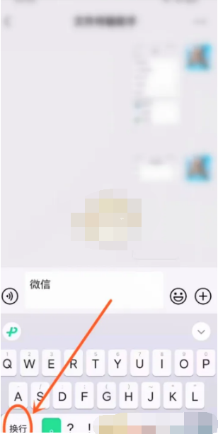 微信键盘怎么换行打字 微信输入法换行键入口一览