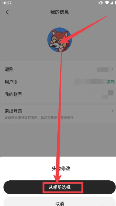 PODO漫画怎么修改头像 PODO漫画头像修改操作一览