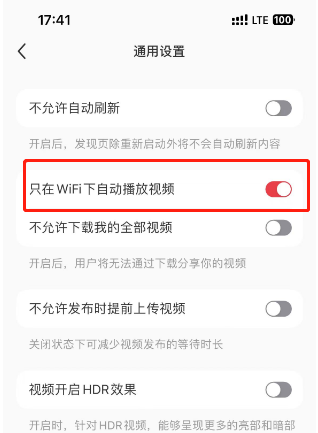 小红书怎么设置只在WiFi下自动播放视频 小红书设置只在WiFi下自动播放视频方法介绍