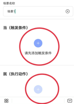 萤石云视频添加智能场景怎么操作 萤石云视频添加智能场景步骤一览