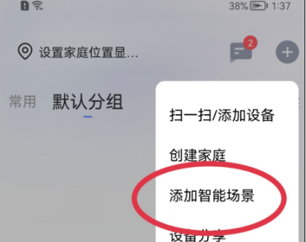 萤石云视频添加智能场景怎么操作 萤石云视频添加智能场景步骤一览