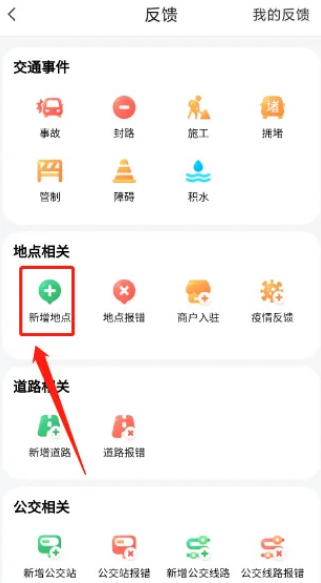 腾讯地图怎么添加定位地址 腾讯地图添加地点操作一览