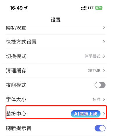 百度AI装扮怎么设置 百度设置AI装扮技巧分享
