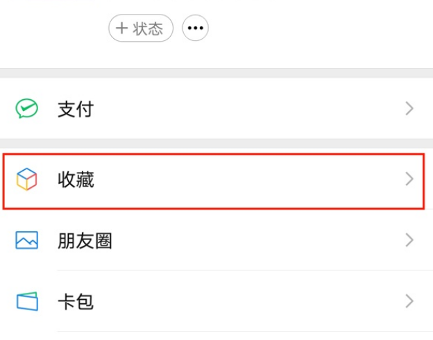 微信怎么设置待办 微信设置待办方法介绍