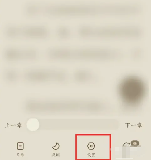 番茄小说设置音量键翻页怎么操作 番茄小说设置音量键翻页步骤分享