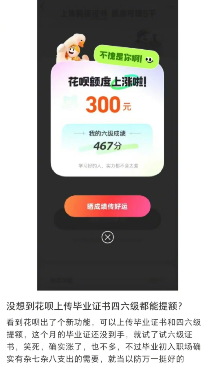 花呗毕业证提额怎么操作 支付宝花呗毕业证四六级证书提额介绍