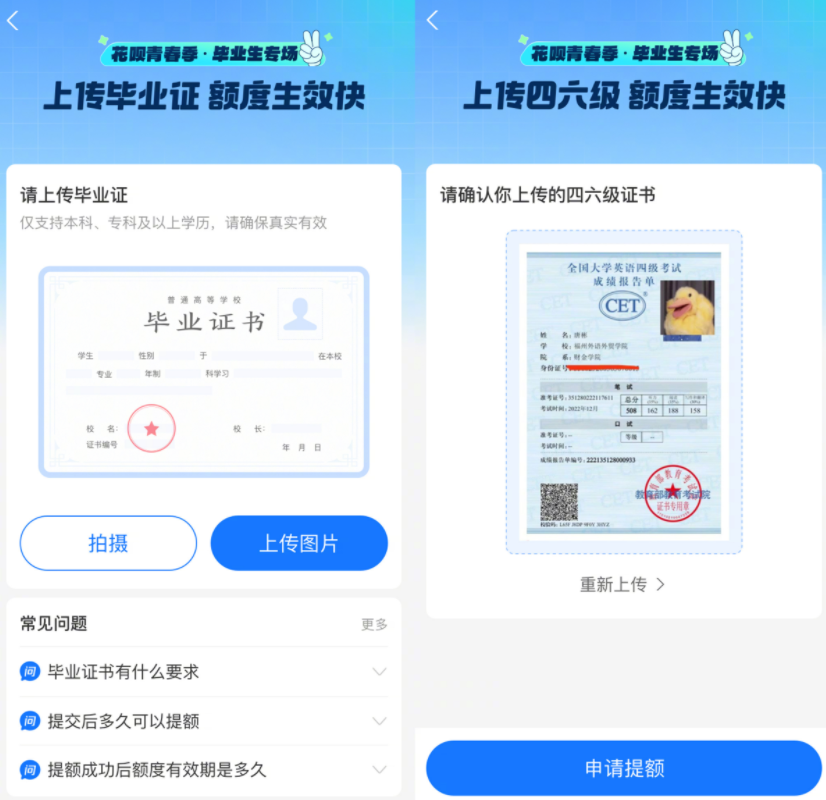 花呗毕业证提额怎么操作 支付宝花呗毕业证四六级证书提额介绍