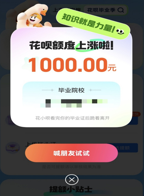 花呗毕业证提额怎么操作 支付宝花呗毕业证四六级证书提额介绍