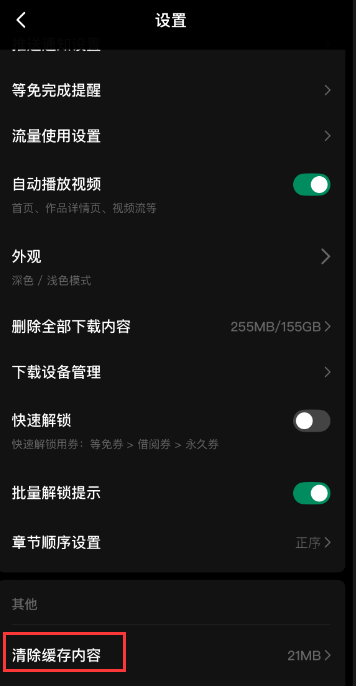 PODO漫画怎么清除缓存内容 PODO漫画清除缓存内容步骤一览