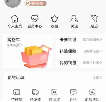 蘑菇街怎么看美妆穿搭 蘑菇街学美妆穿搭方法一览