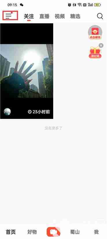 抖音火山版怎么修改收货地址 抖音火山版修改收货地址教程分享